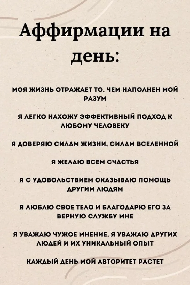 #аффирмациядня
