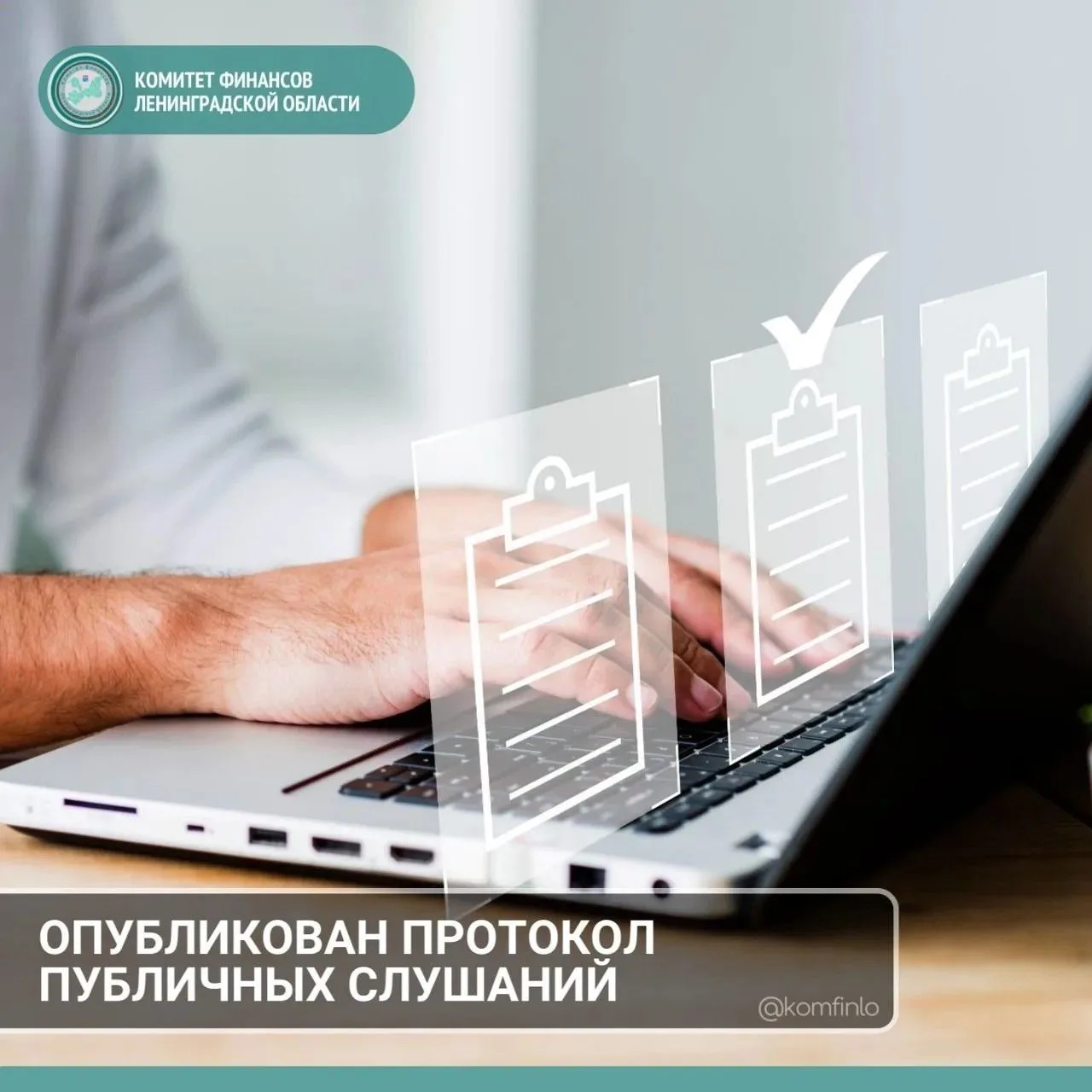 [ОПУБЛИКОВАН ПРОТОКОЛ ПУБЛИЧНЫХ СЛУШАНИЙ]

🔔Приглашаем Вас ознакомиться с протоколом публичных слуш
