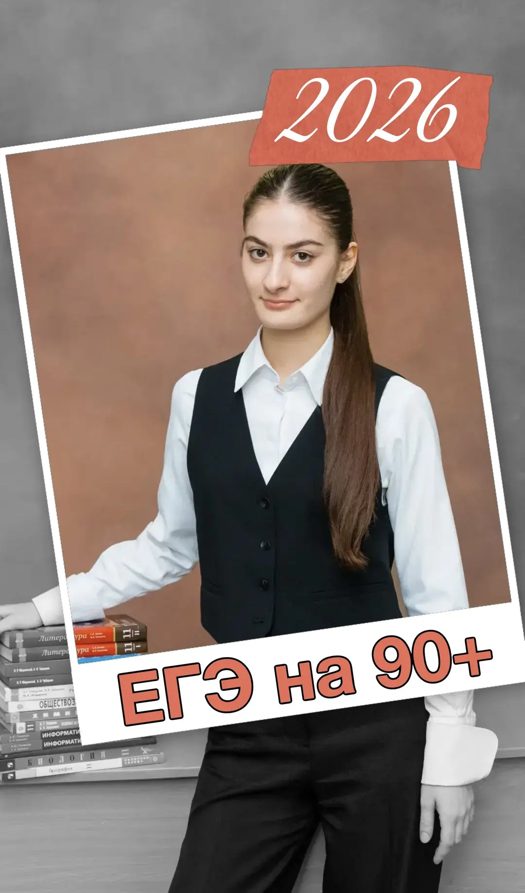ЕГЭ на 9️⃣0️⃣➕

Алана Плиева, выпускница 11 “В” ИТ‑класса показала  9️⃣4️⃣  балла по русскому языку,
