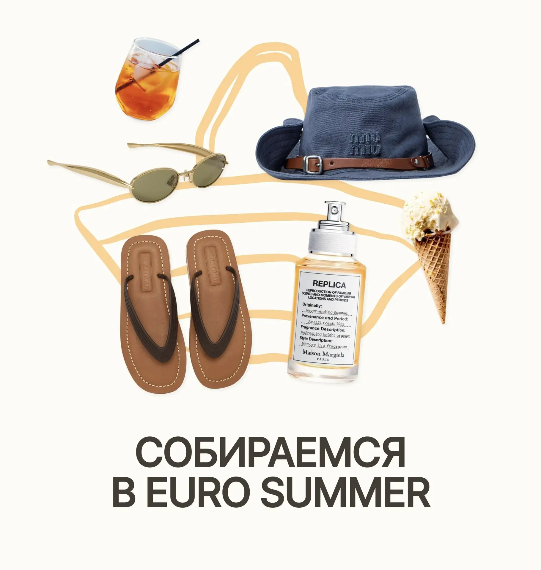 Планируете euro summer? ✨
