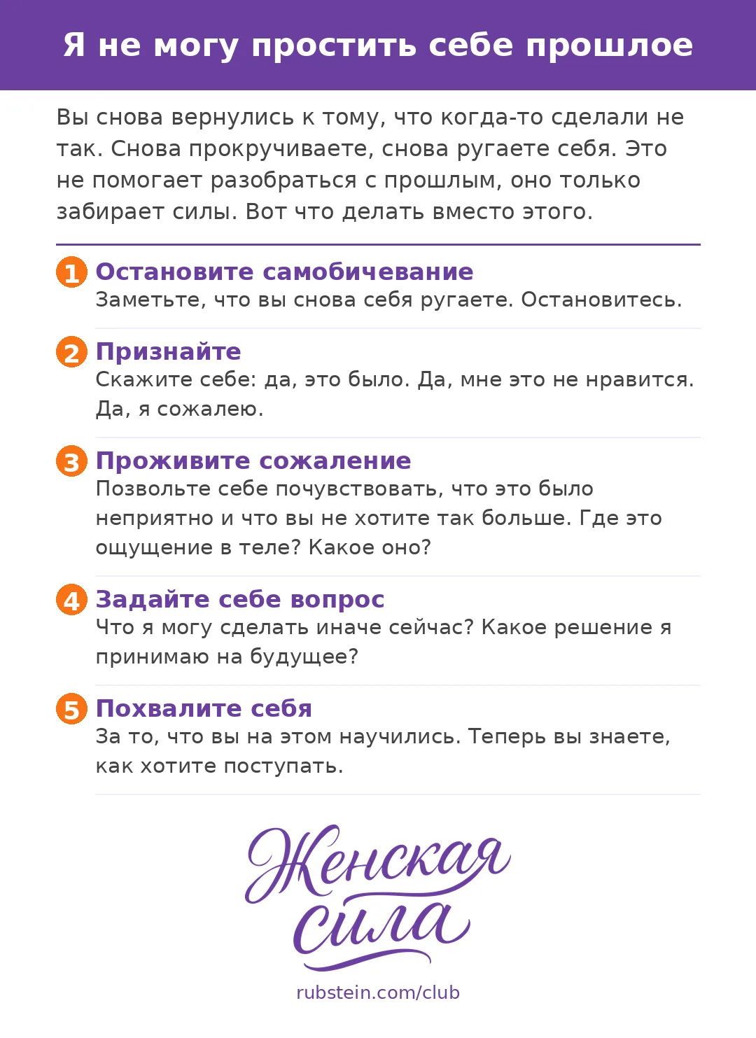 Как простить себя. Памятка от клуба "Женская сила"