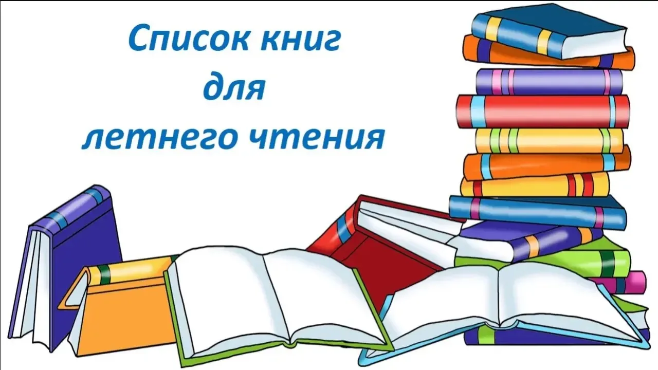 📖Лето с книгой: открываем новые горизонты!
