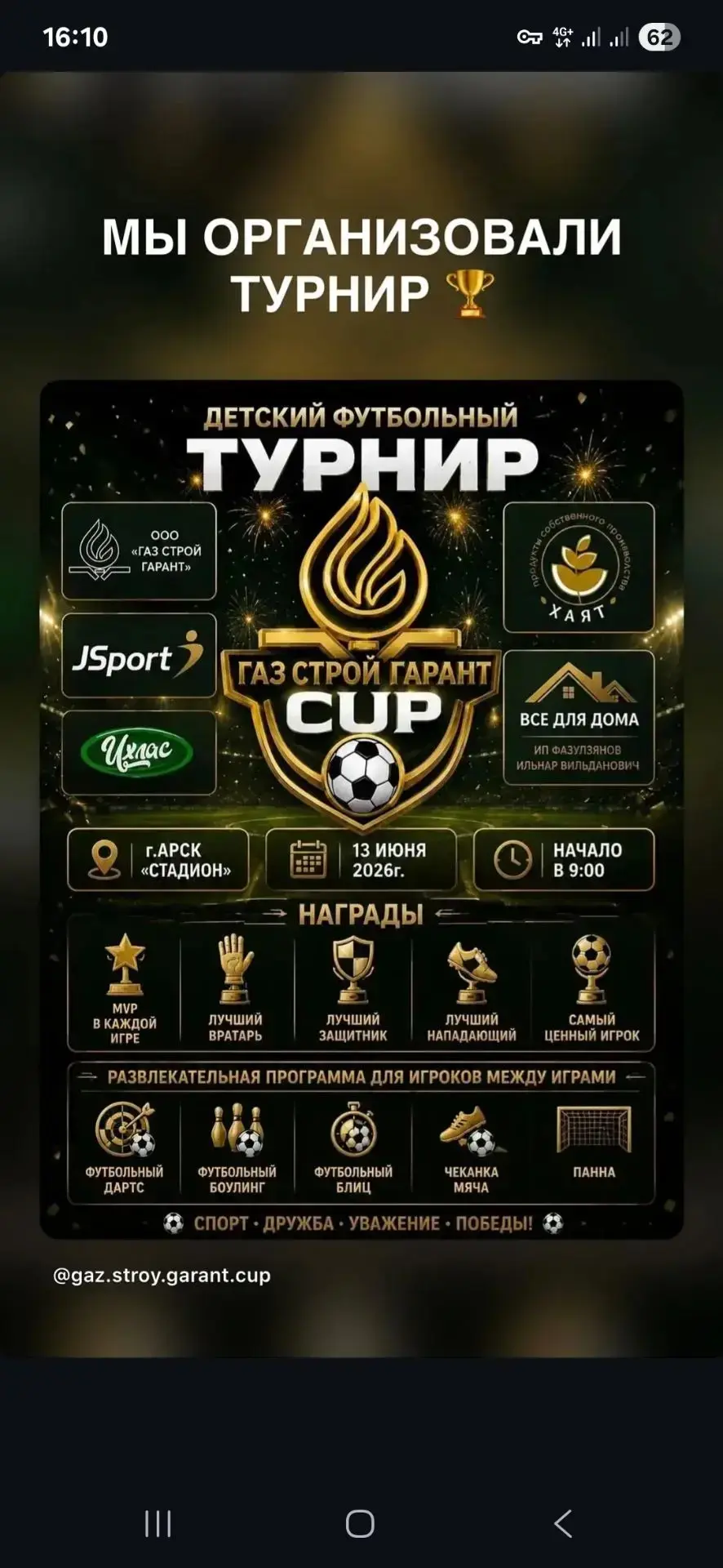🔥13 июня на стадионе города Арск прошел яркий и насыщенный футбольный турнир «ГАЗСТРОЙГАРАНТ CUP» —