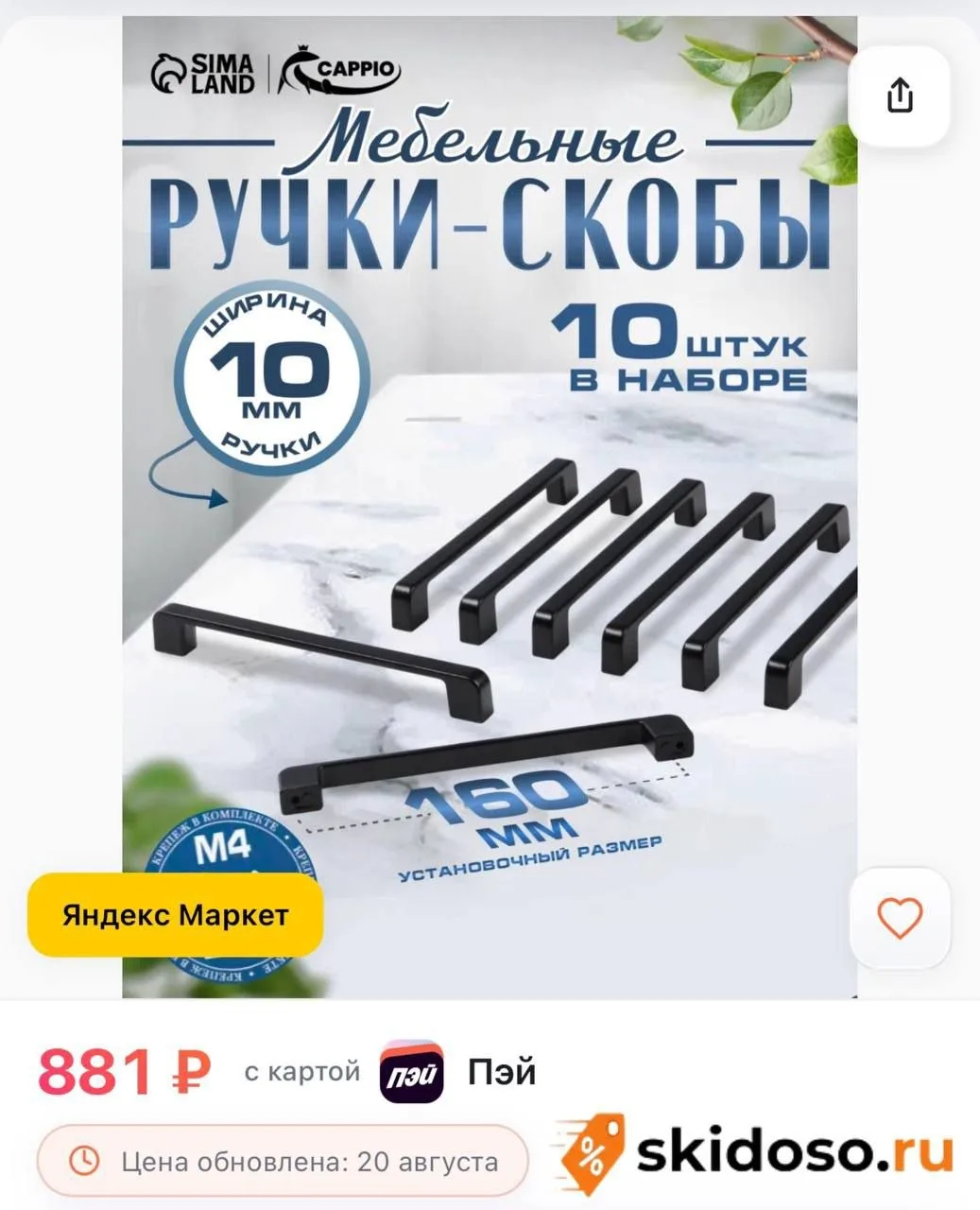 🔥 Ручка-скоба CAPPIO FREEDOM, алюминий, крепление в комплекте, 160мм, 10шт, черная