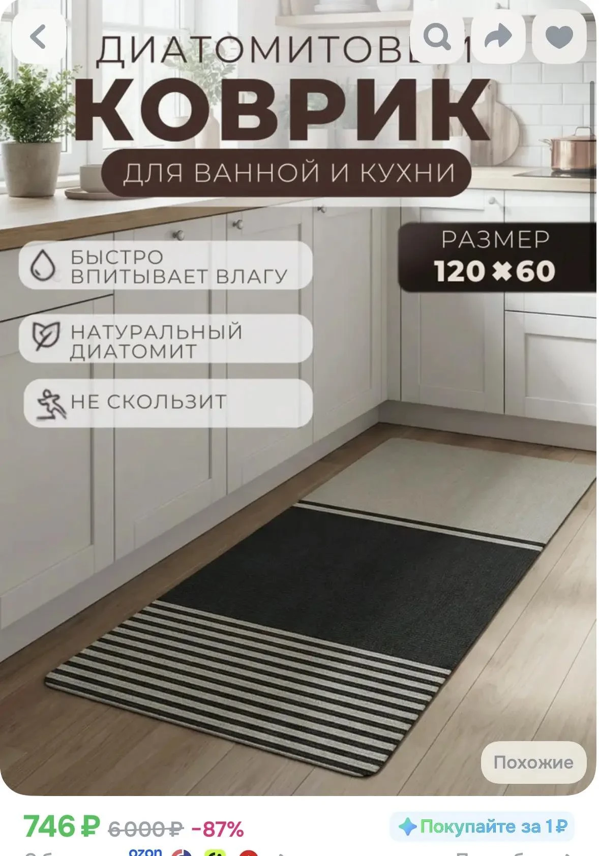 Коврик для ванной и кухни