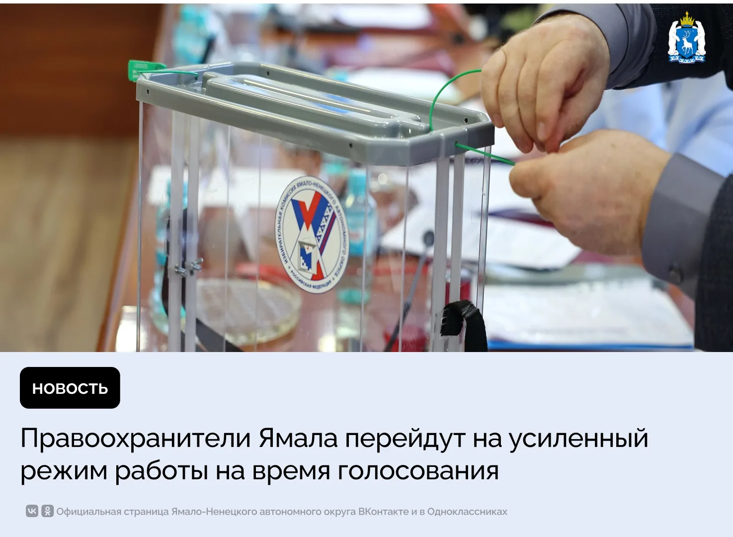 Усиленное дежурство правоохранительные органы будут нести с начала выборов и до окончан...
