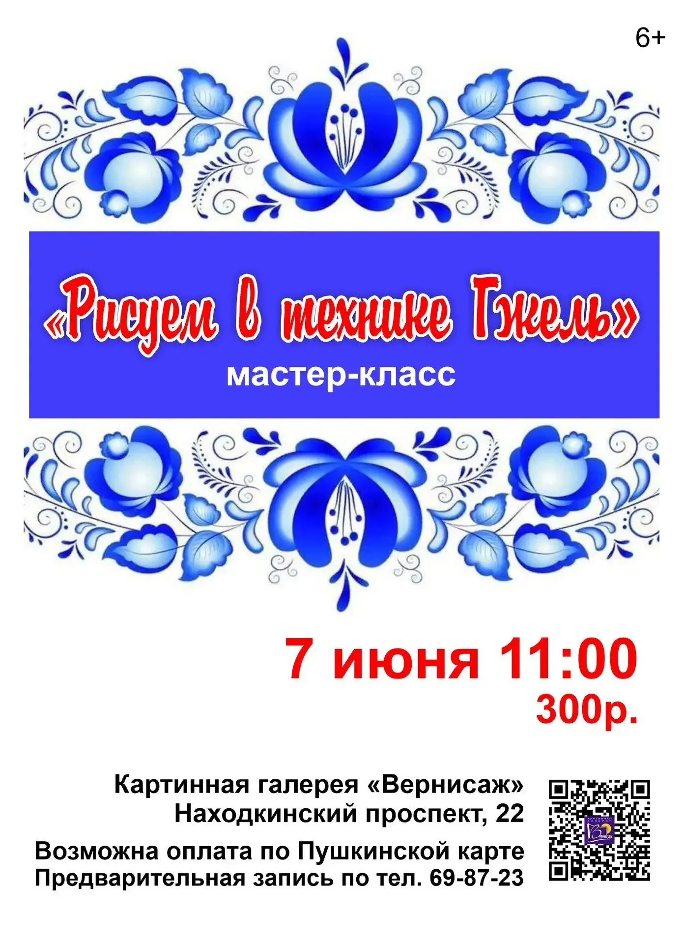 Приглашаем взрослых и детей от 6 лет на увлекательный мастер-класс по рисованию в техни...