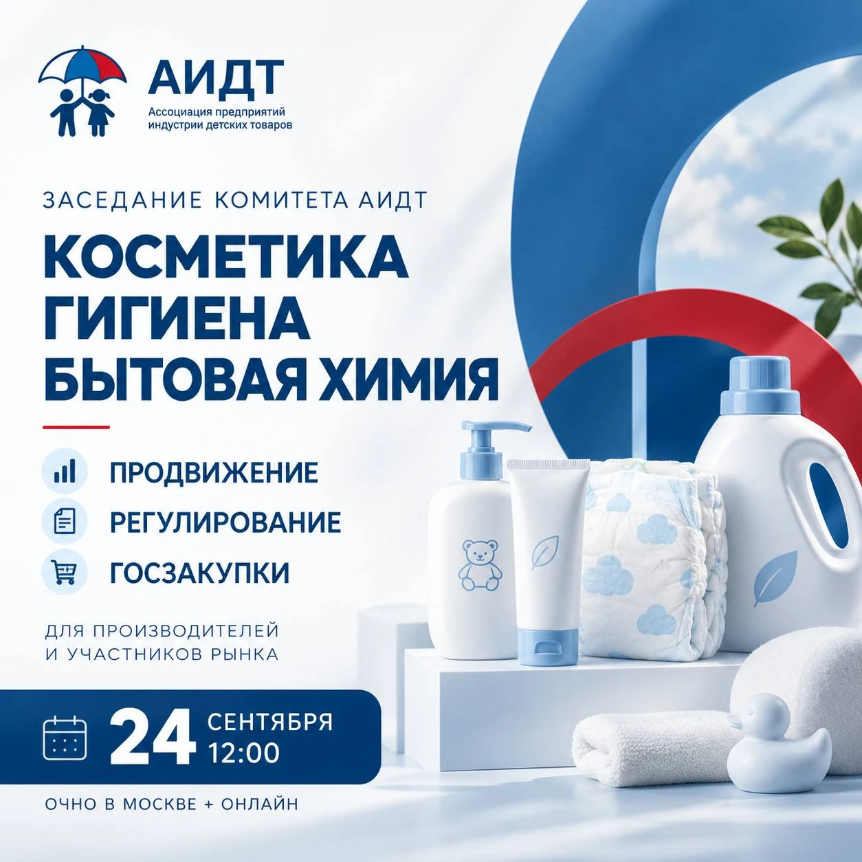 🧴 Госзакупки, продвижение и регулирование: АИДТ соберет производителей косметики, гиги...