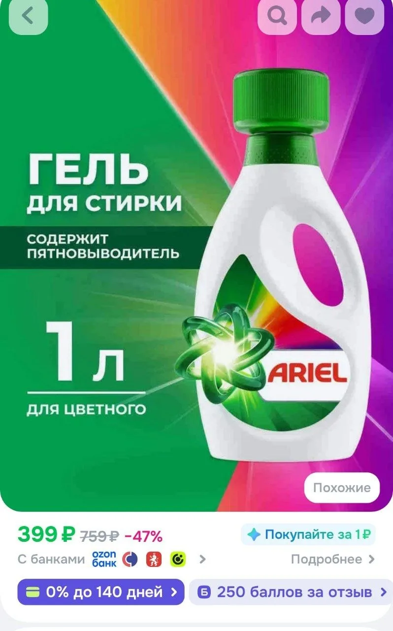 🛍 Ozon

Гель для стирки Ariel Color для цветного белья, жидкое средство с пятновыводителем, 1 л
❤️‍