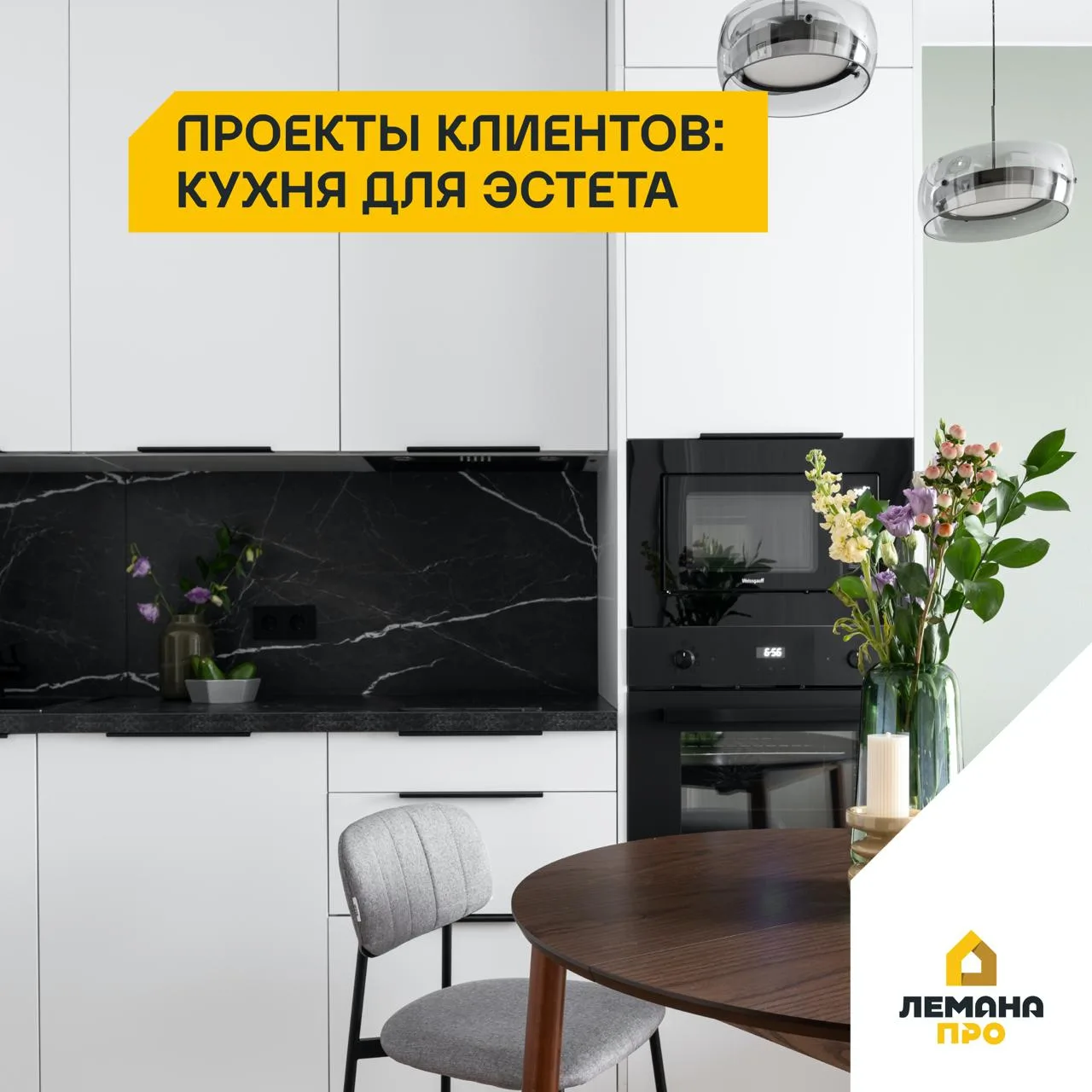 Начнем рубрику с красивыми интерьерами — сегодня кухня!

Очень уютный проект в светлой палитре: ниче