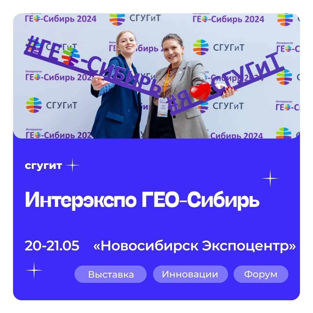 🔥 «Интерэкспо ГЕО-Сибирь» продолжается.  Сегодня — второй день главного события в сфере геопространс