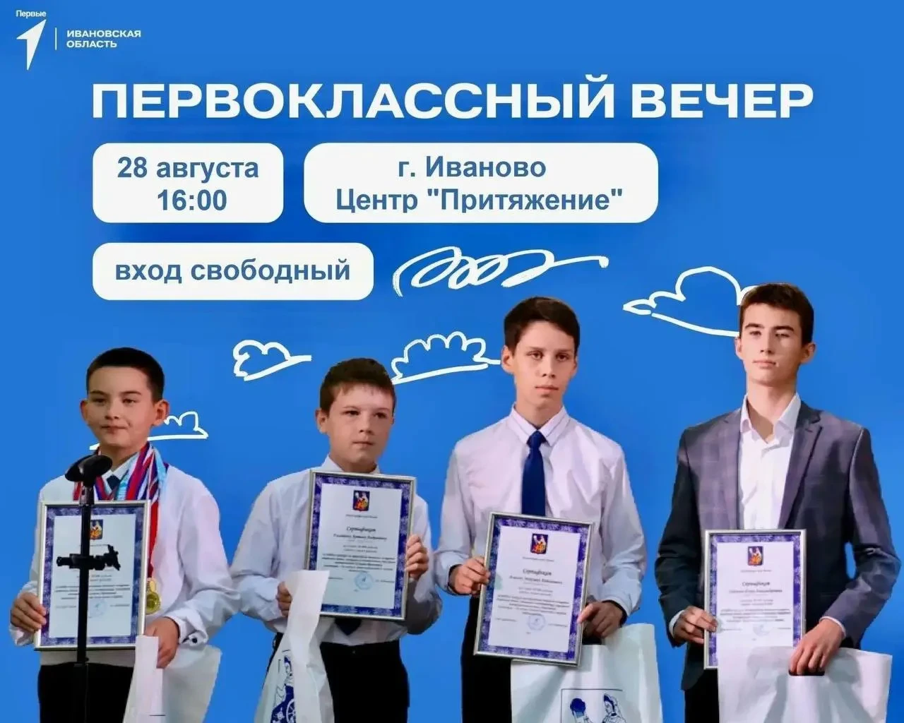 В Иванове проведут праздник для школьников перед началом учебного года