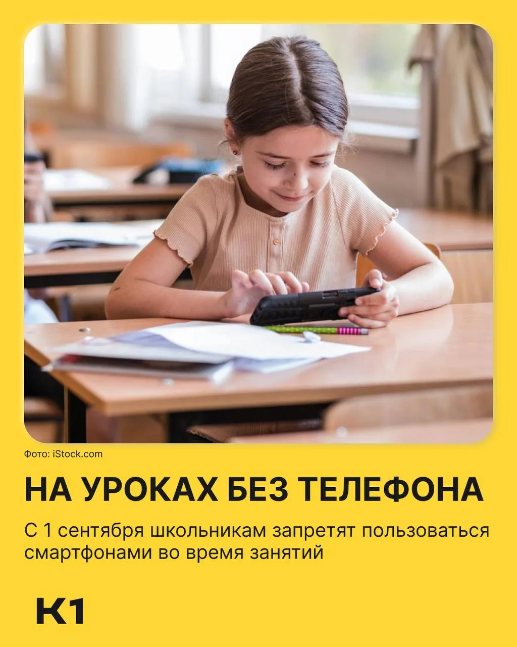 📵 «Клацать будешь дома»: в российских школах хотят запретить телефоны на уроках.