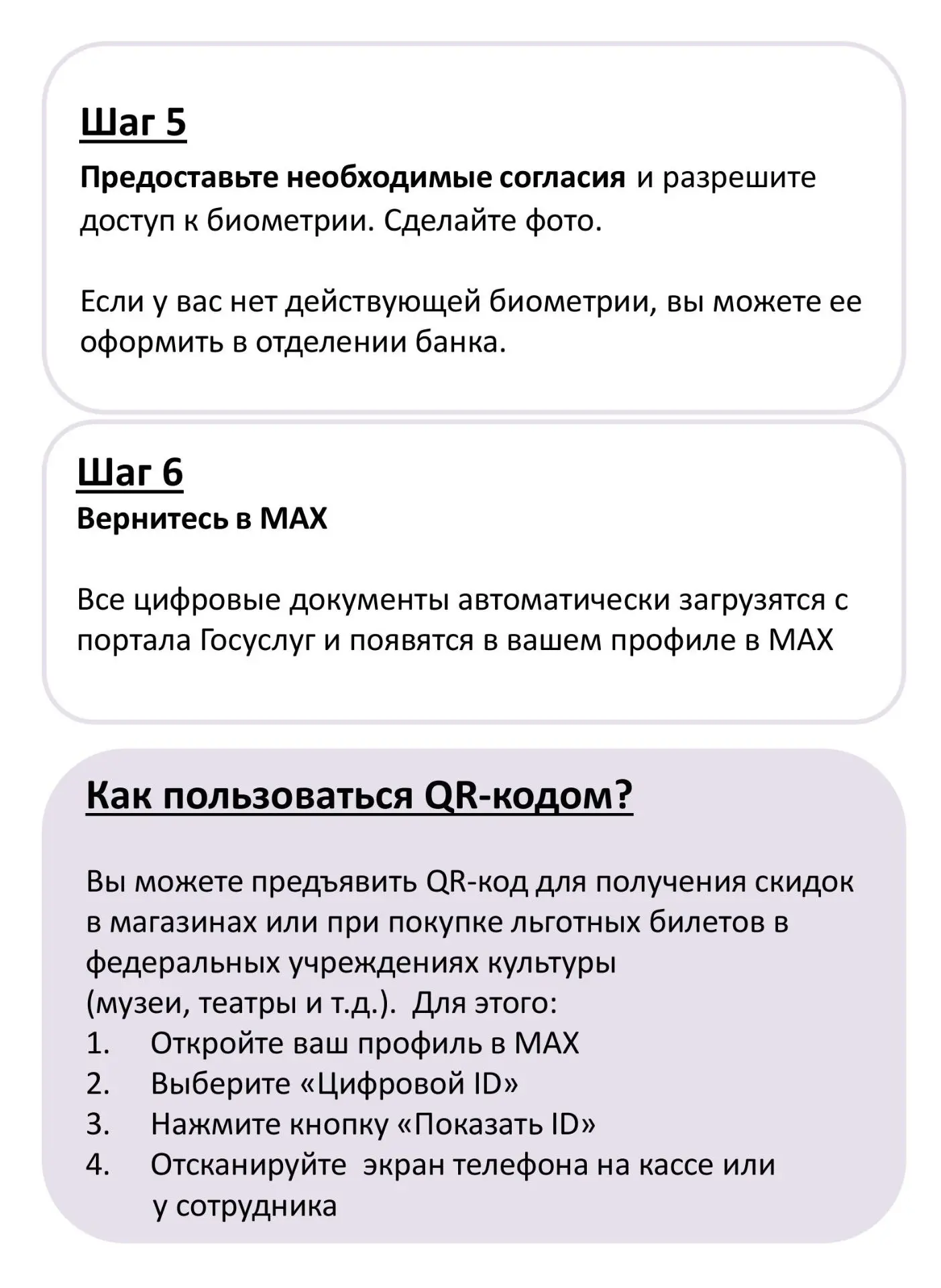 📱 Цифровой ID в мессенджере МАХ – современный инструмент, который значительно упрощает взаимодействи