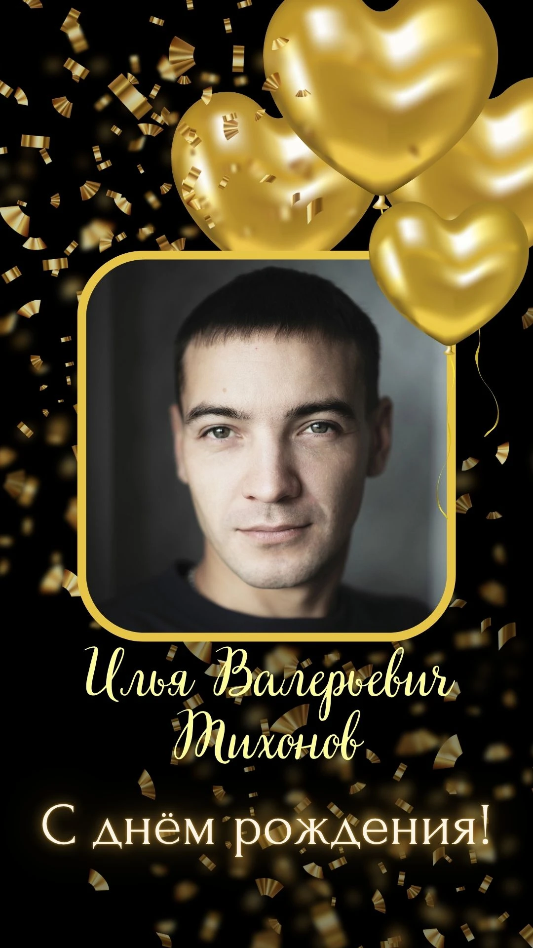 Сентябрь насыщен именинниками!