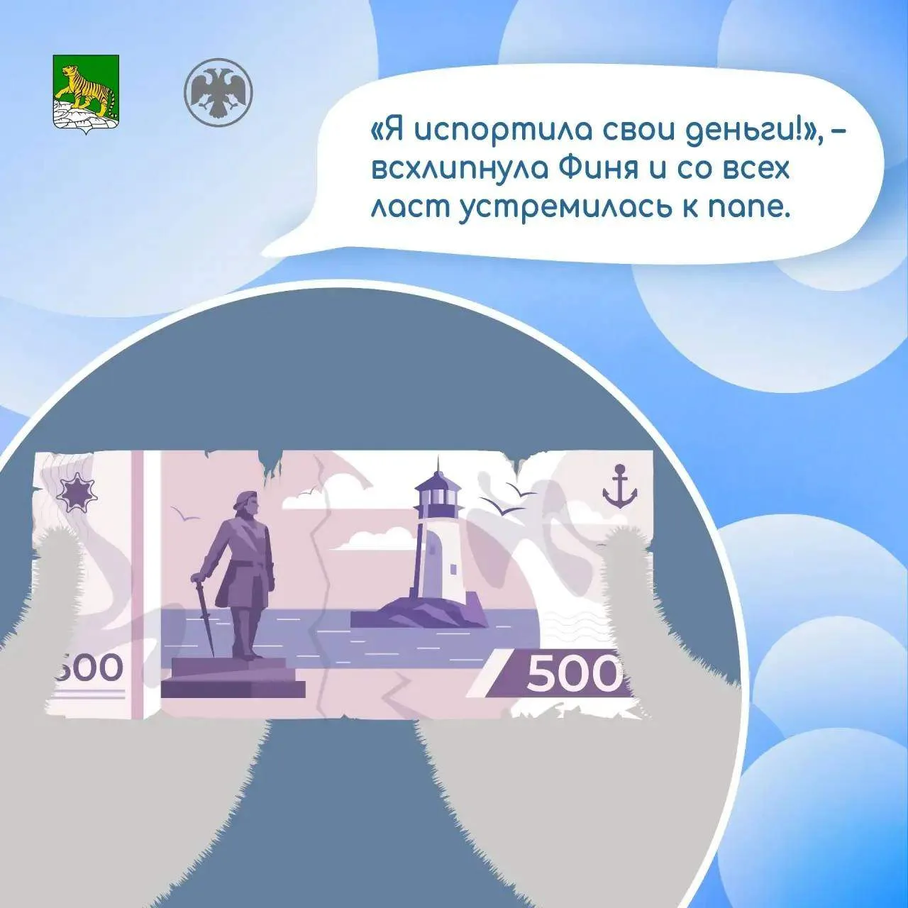 Дальневосточное ГУ Банка России совместно с Администрацией Владивостока продолжают прос...