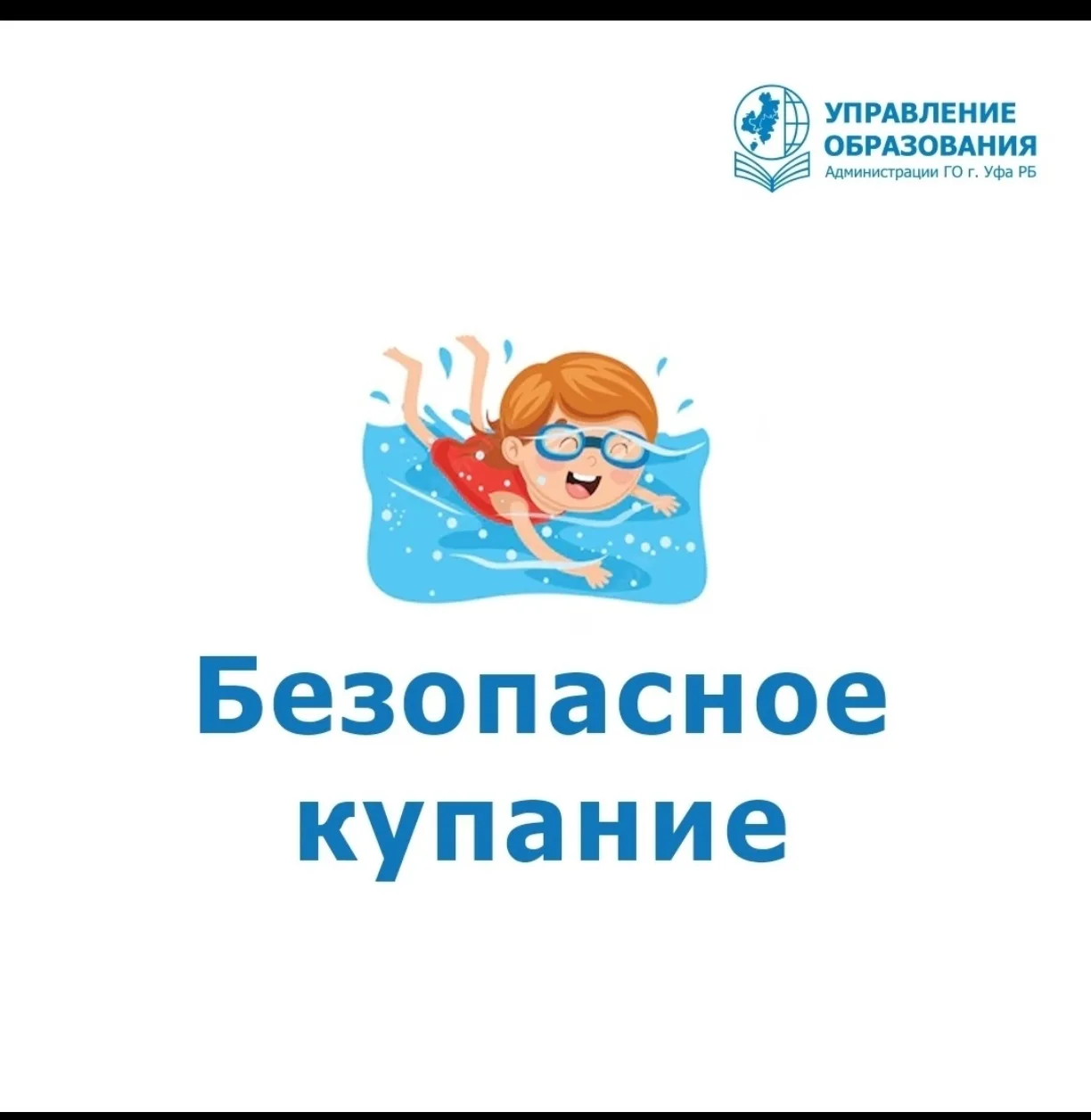 Стартовал месячник безопасности на водных объектах 🏖