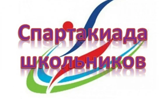 🥈🥈🥈Поздравляем команду ГБОУ «СШ № 50 Г.О. Макеевка» с заслуженным занятием 2-го места в Спартакиа