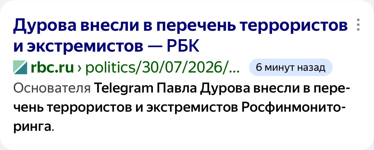 До признания Телеги экстремистской и террористической организацией, 3, 2, 1…

Хотелось бы конечно, ч