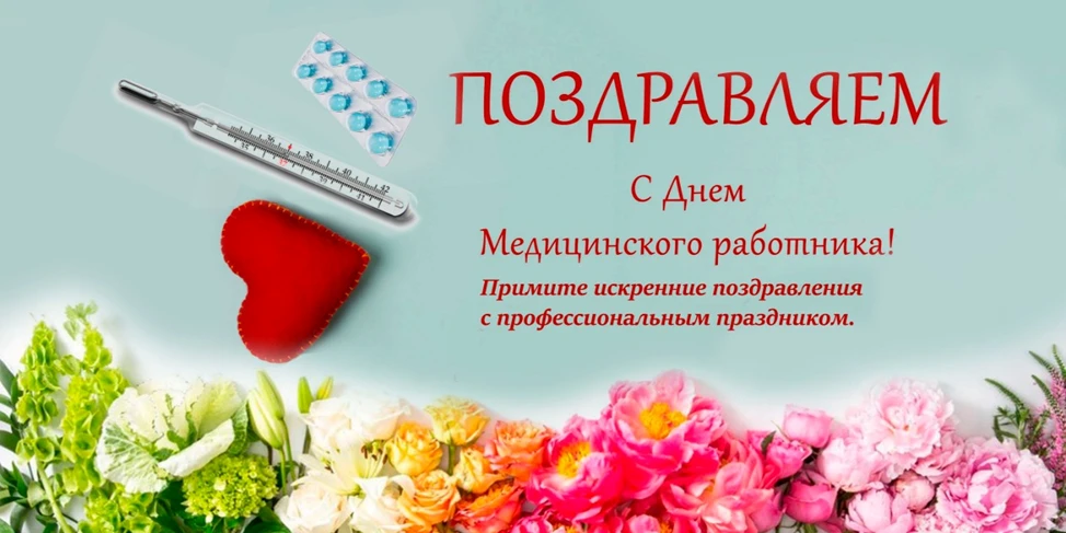 Уважаемые работники здравоохранения!
Администрация Летницкого сельского поселения от всей души поздр