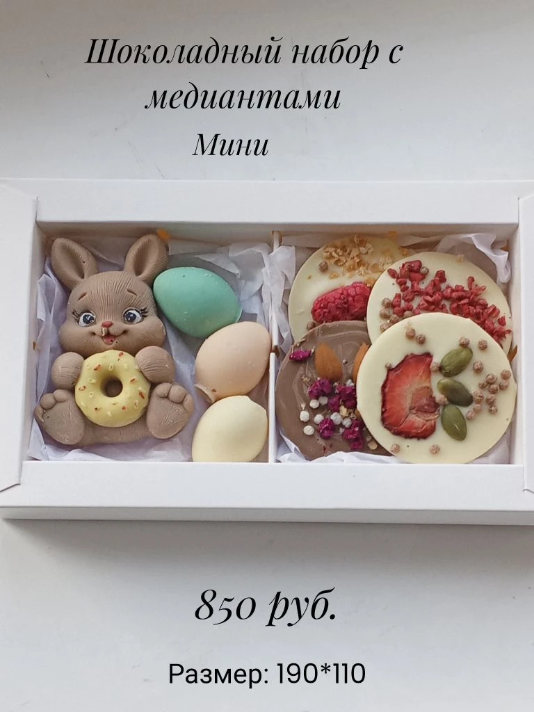 Шоколадные  наборы, фигурки,  на Пасху из премиального бельгийского шоколада.

Полностью ручная рабо