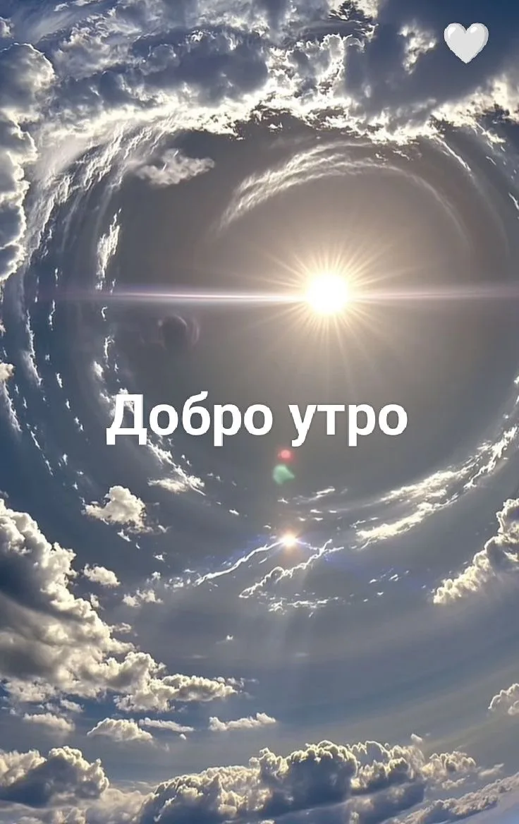 🌿 АФФИРМАЦИЯ УТРА