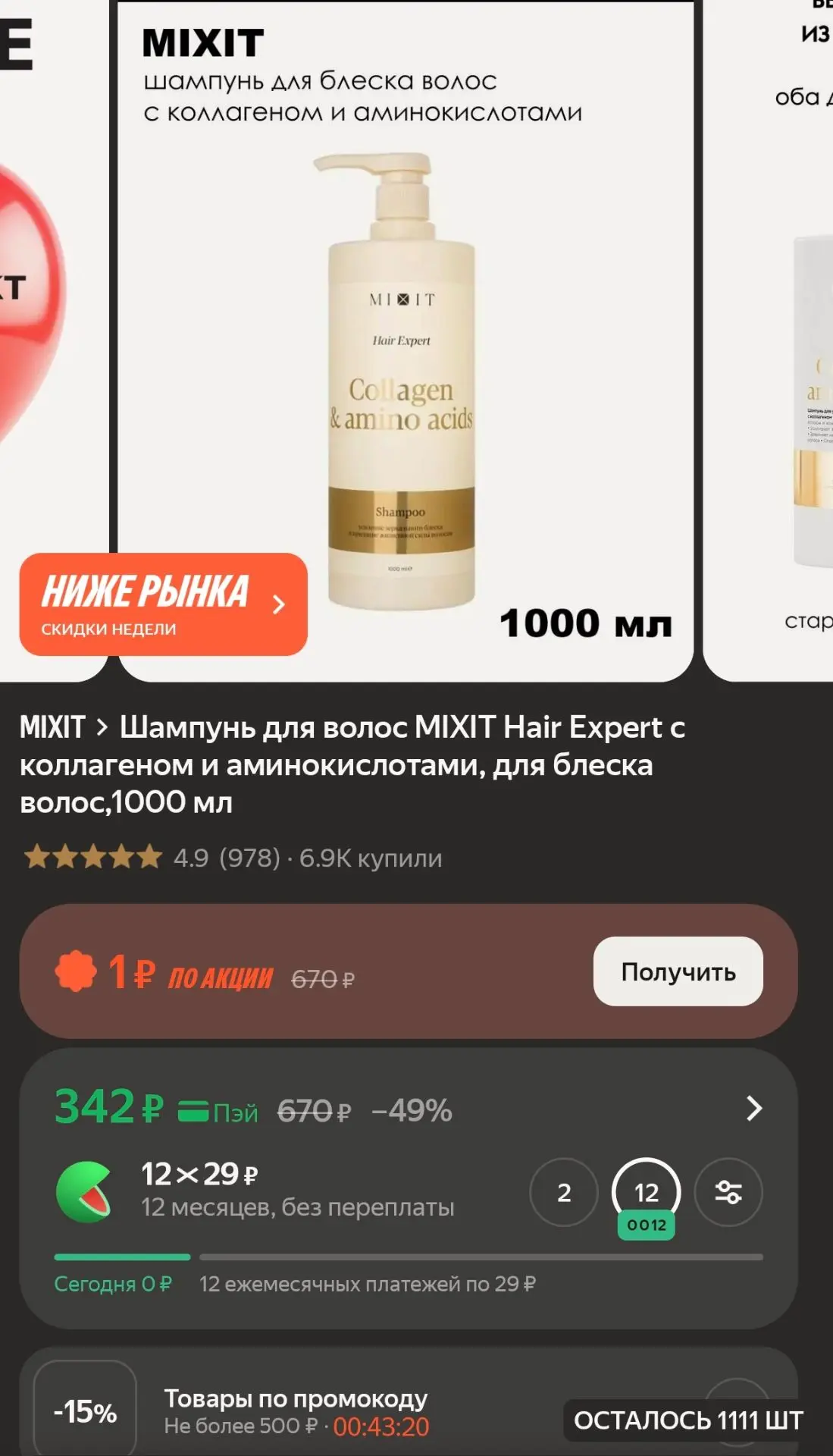 Литровый 😍