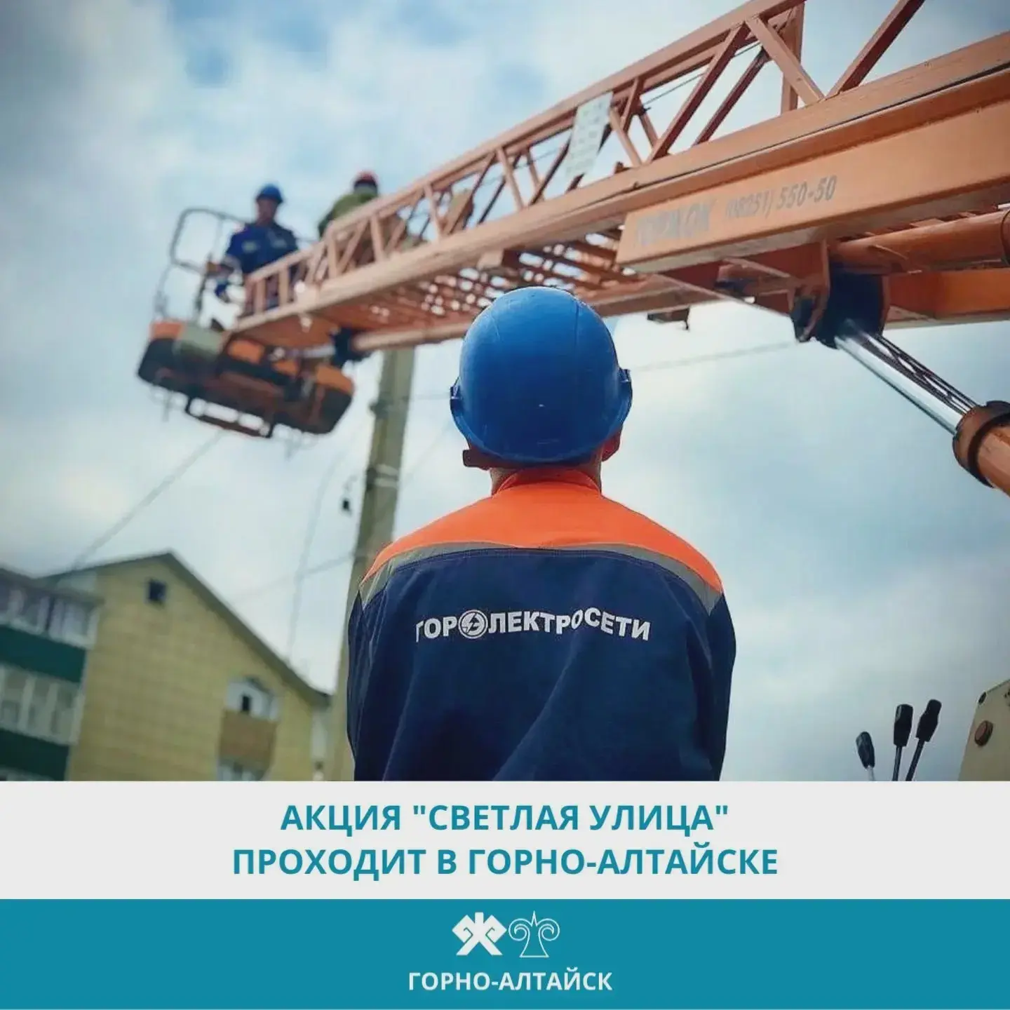 В Горно-Алтайске принимают предложения по освещению