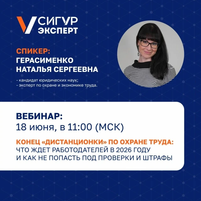 Уважаемые руководители предприятий и специалисты в области охраны труда!

🎯 Учебный центр «Сигур эк