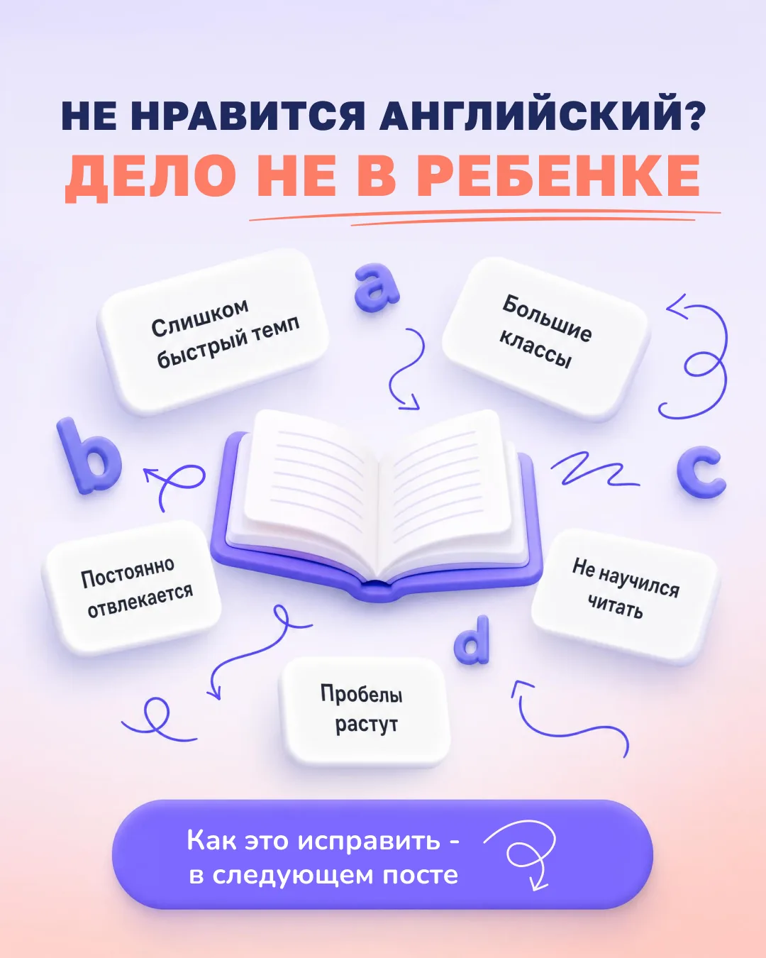 😫 «Мне не нравится английский» — это не про способности ребёнка