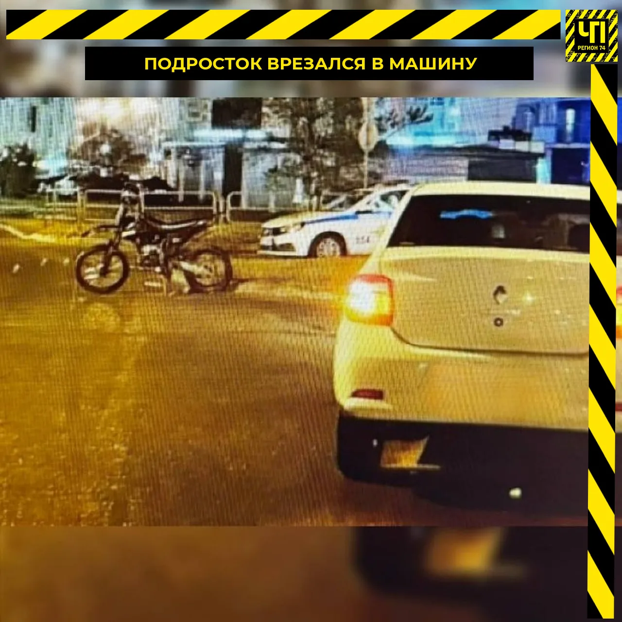⚠️ 16-летний парень на питбайке врезался в машину