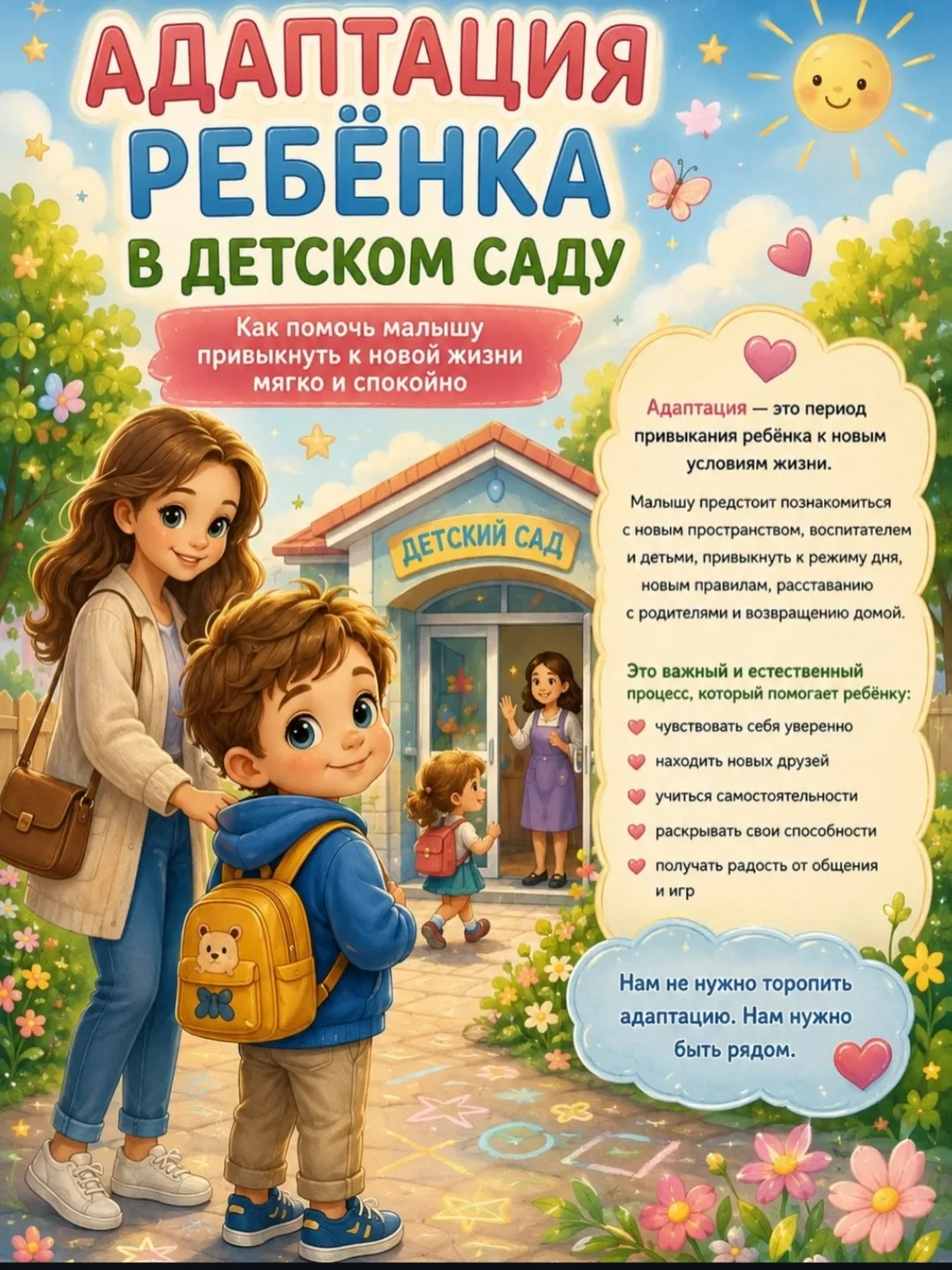 Адаптация к детскому саду — это сложный процесс, в ходе которого ребёнок привыкает к но...