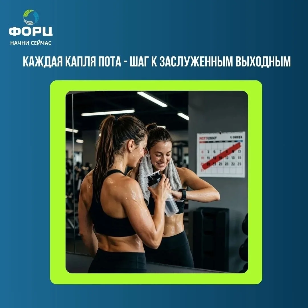Пятница — отличный повод для спортивной перезагрузки! 💪

🙋🏼‍♀️Завтра можно позволить себе чуть бо