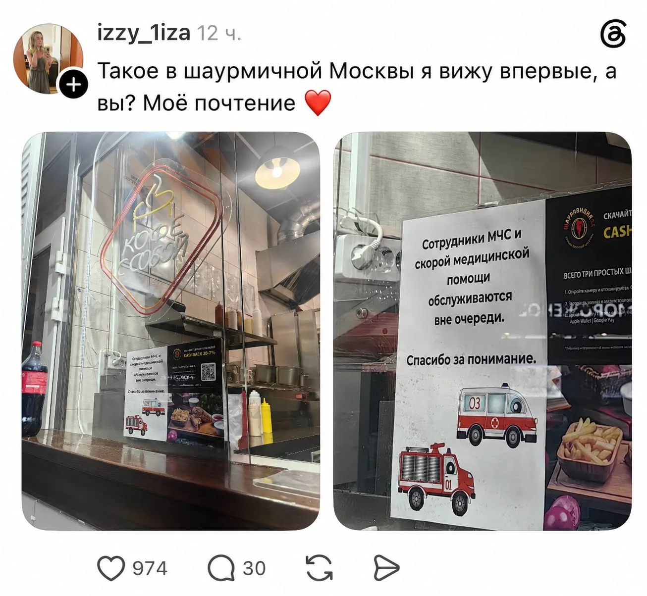 🙏 В Москве нашли шаурмичную, где сотрудники скорой и МЧС обслуживаются вне очереди.