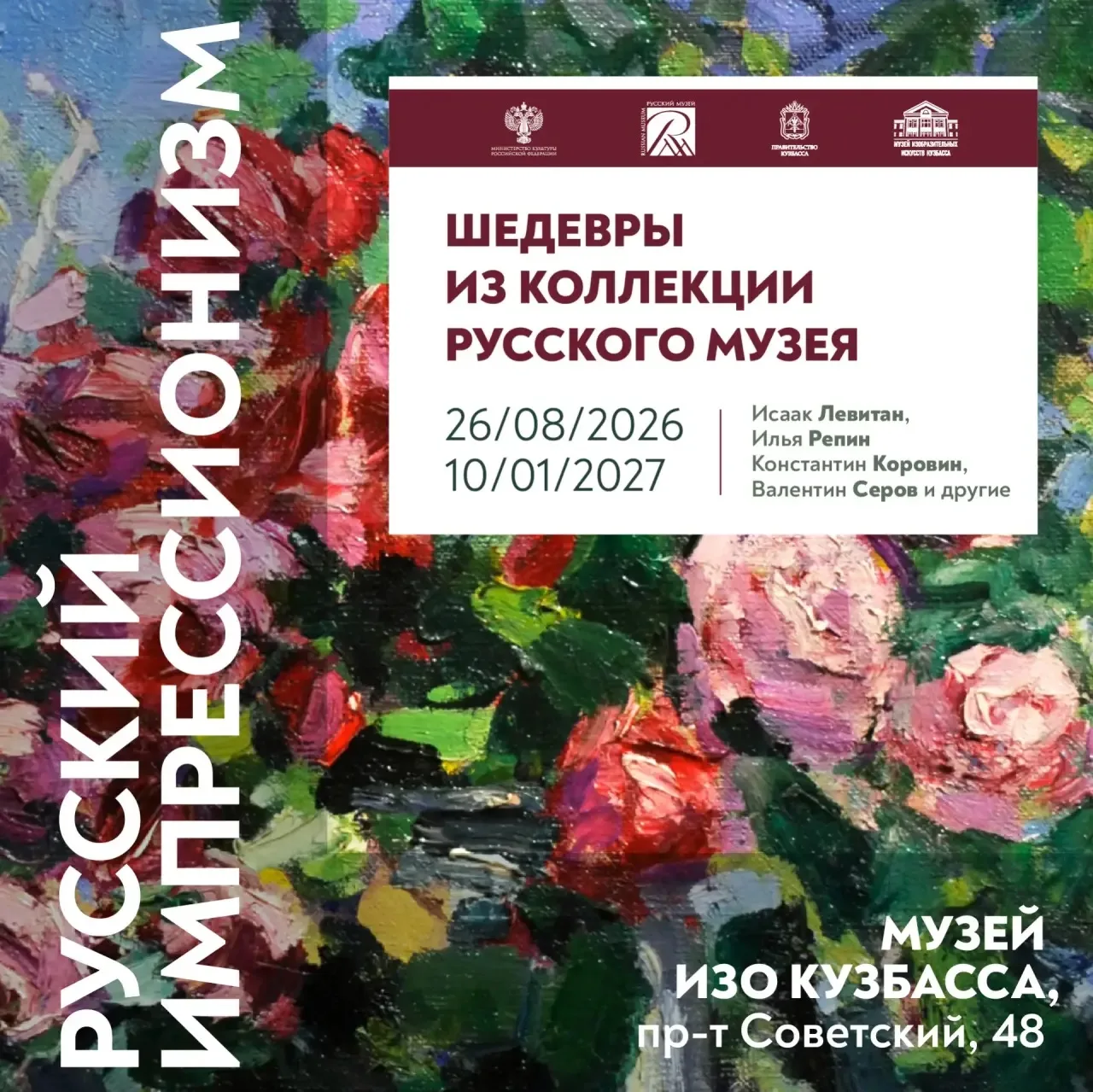 🖼️ Выставка «Русский импрессионизм» из собрания Русского музея