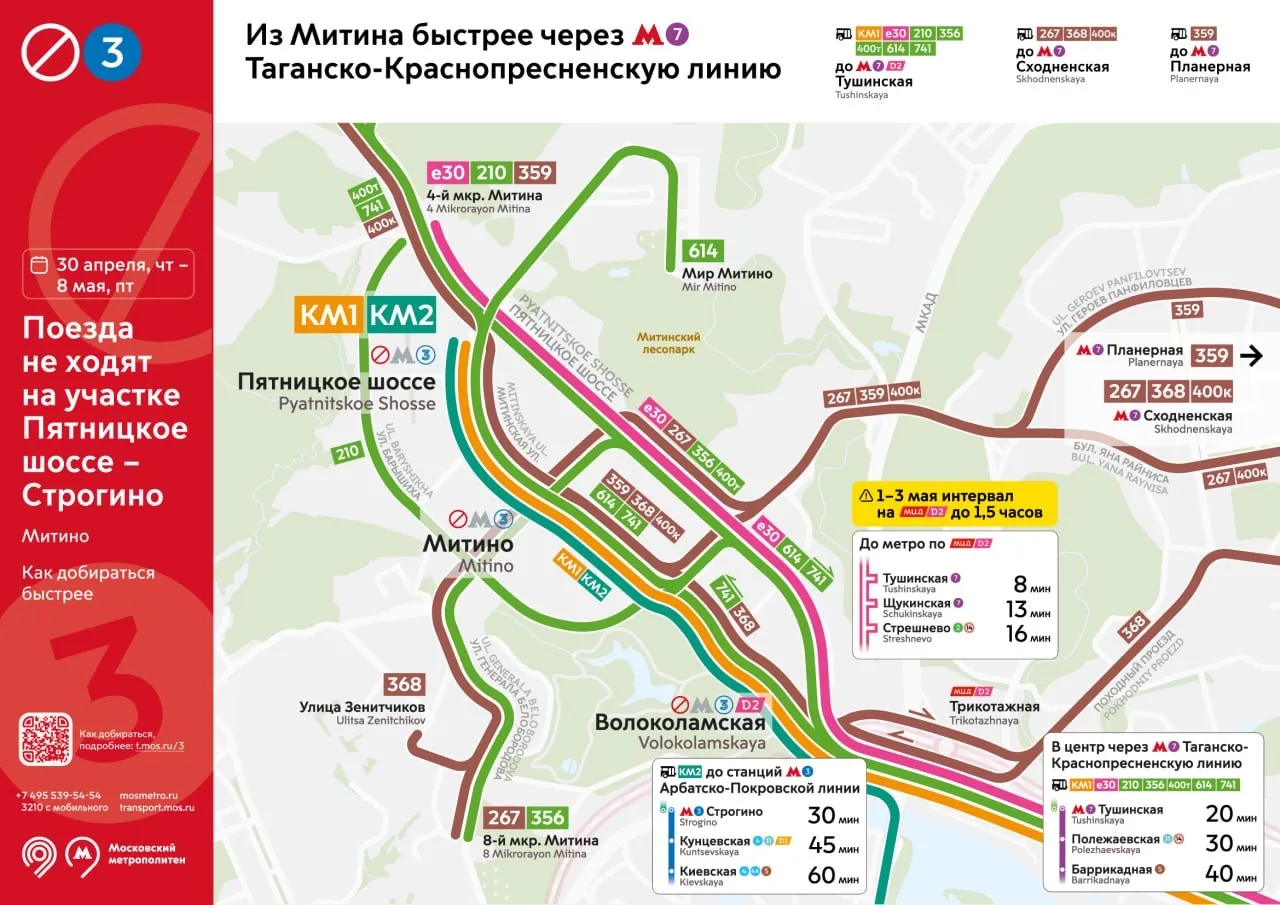 ‼️ СОХРАНЯЕМ! ГДЕ БУДУТ ОСТАНОВКИ АВТОБУСОВ 🚌 КМ  С 30 апреля по 8 мая включительно не будет движени