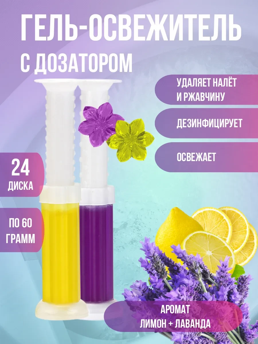 ⚡️ Гель для унитаза в шприце