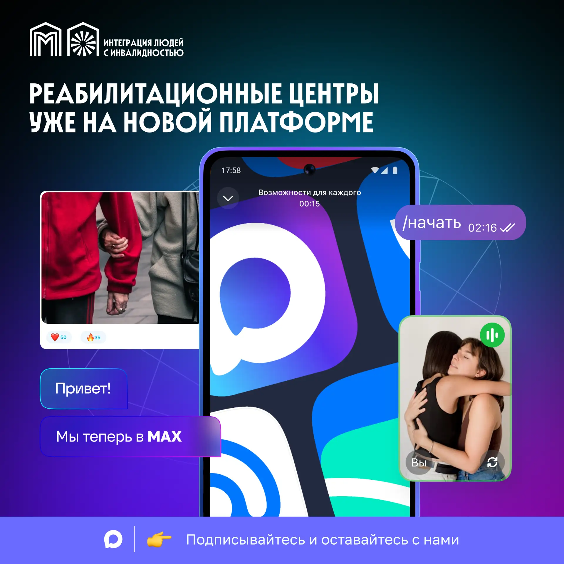 Хотите первыми узнавать о новостях, историях успеха и жизни реабилитационных центров?