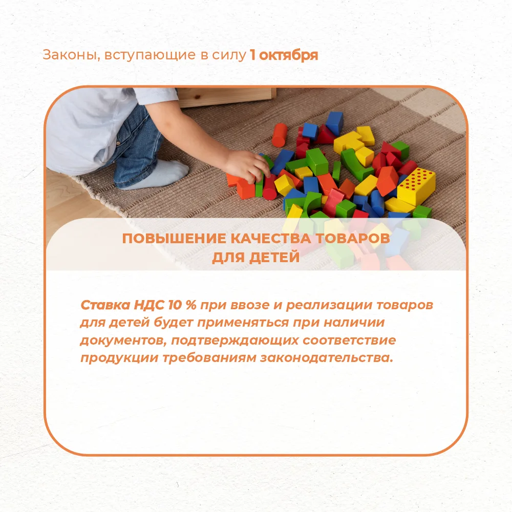 ⚡️ В октябре вступают в силу новые законы