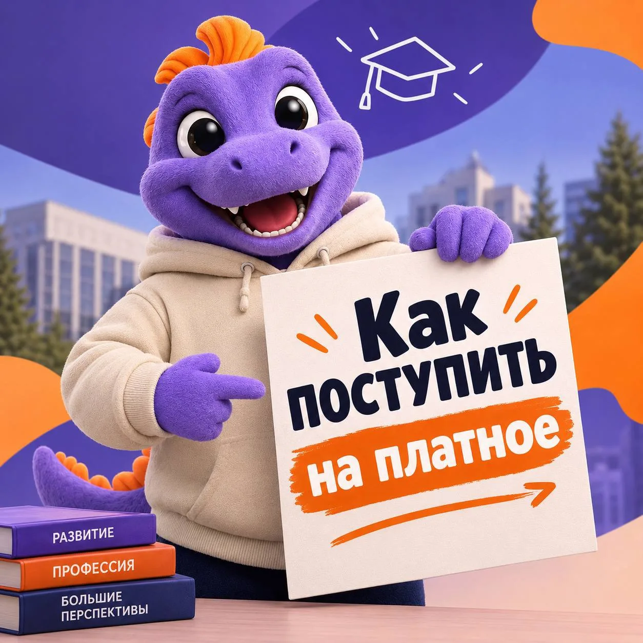 Не поступил на  бюджет? Есть возможность поступить на платное!🔥