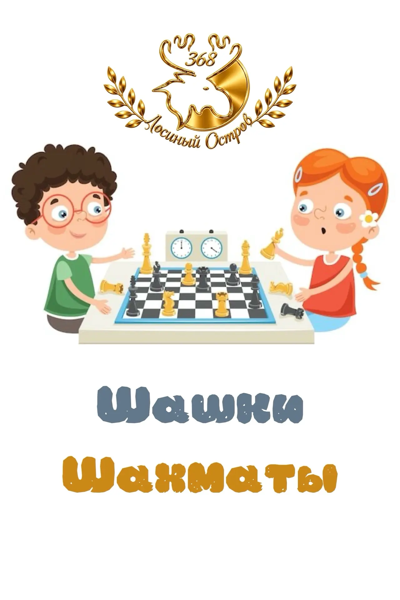 🏁 Играй. Думай. 🧠Выигрывай. 🏆