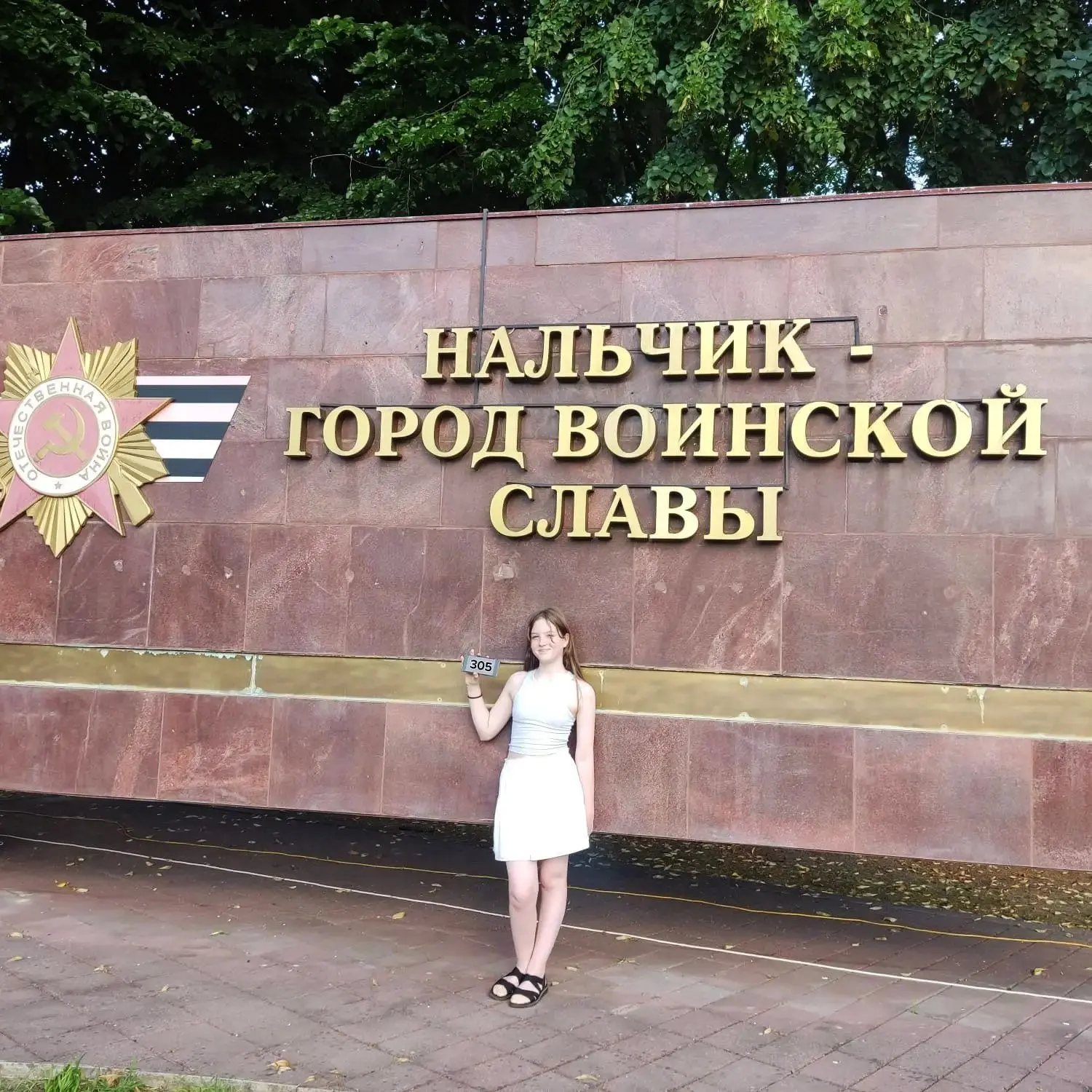 3️⃣0️⃣5️⃣ Передай привет школе