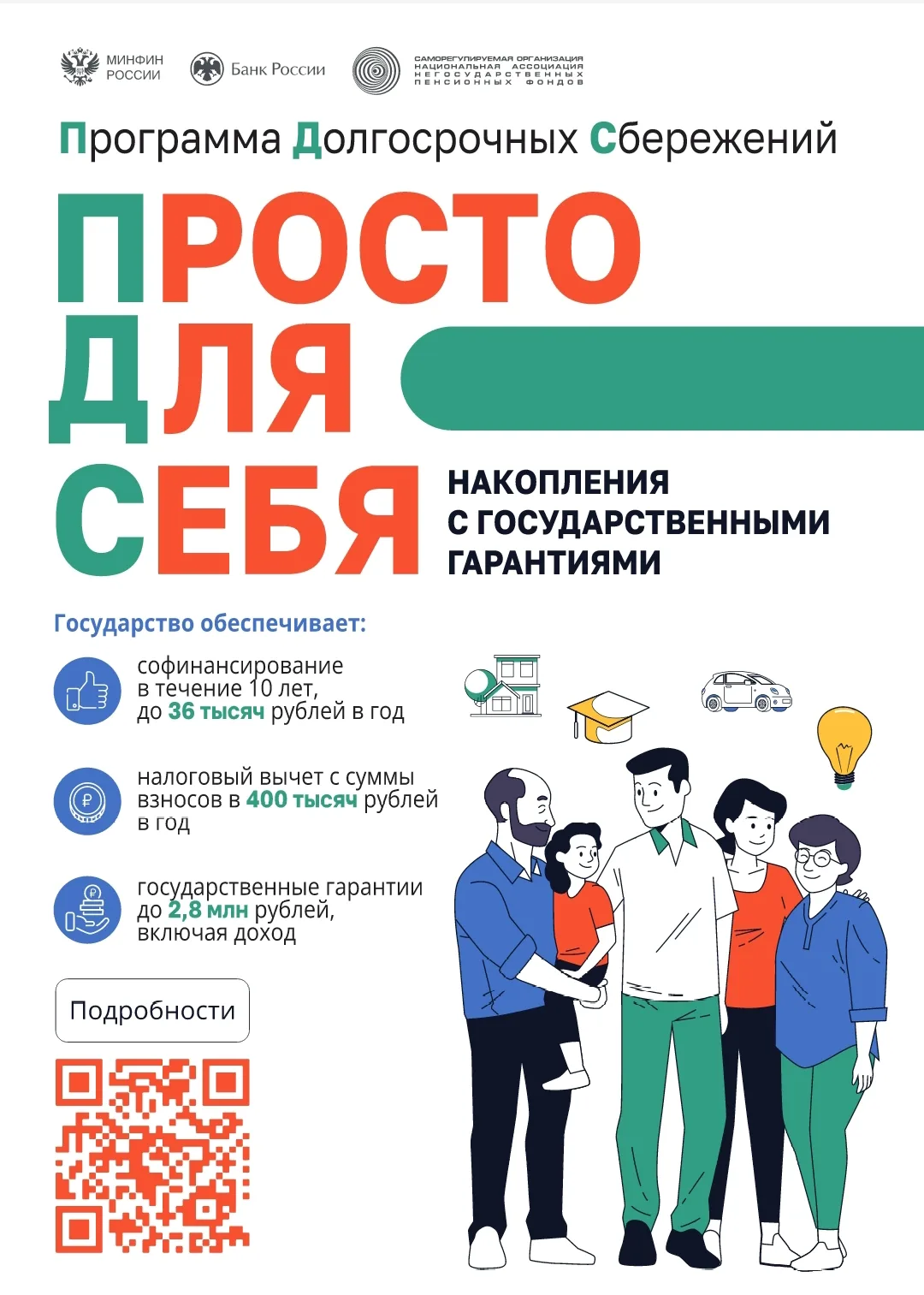 Программа долгосрочных сбережений — это сберегательный продукт, который позволит получа...