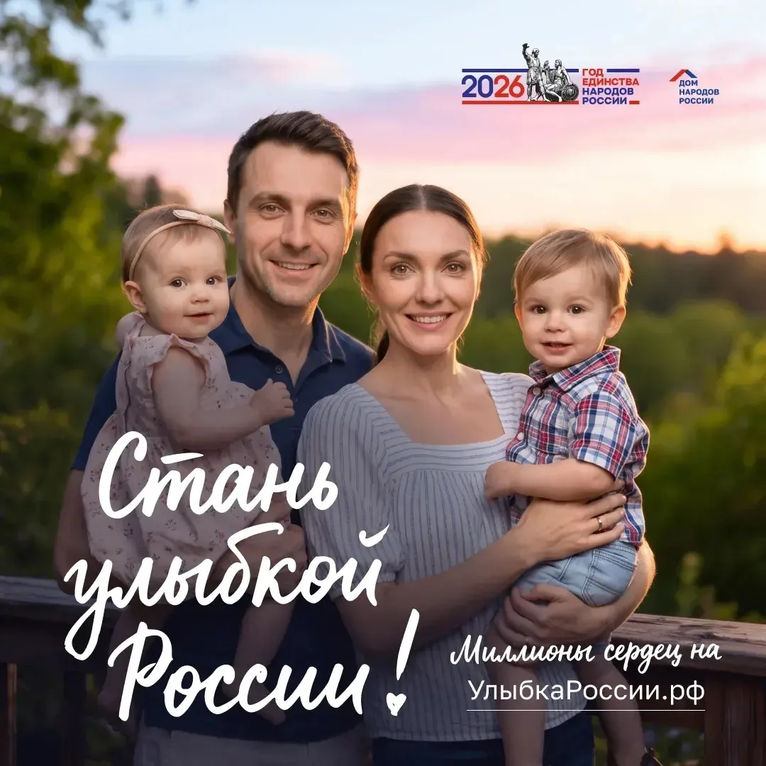 📸 Улыбка, которая объединяет Россию!