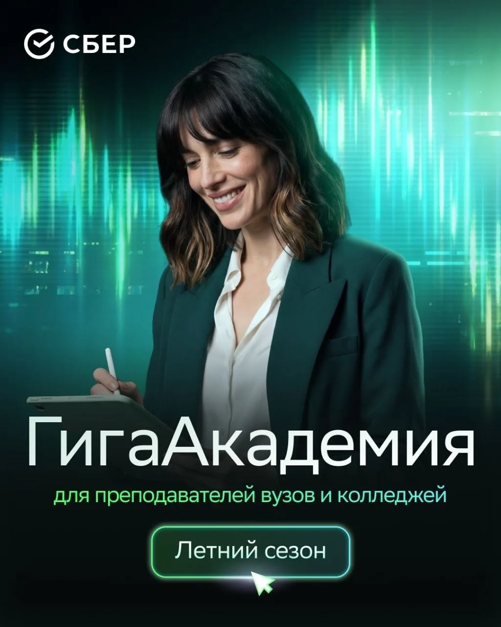 ГигаАкадемия для преподавателей