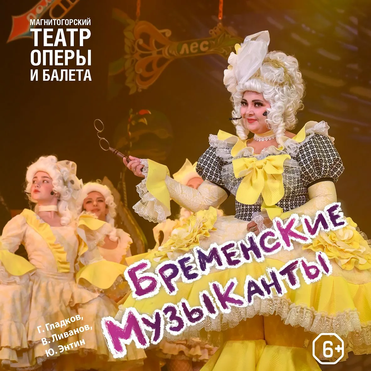 «Бременские музыканты» возвращаются!