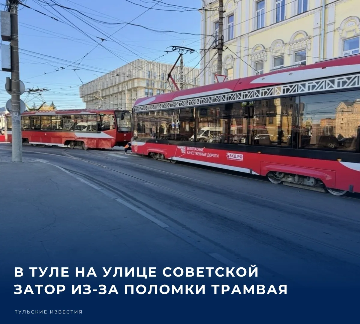 ❗️ На пересечении улиц Советской и Энгельса в Туле образовался затор из-за поломки двух...