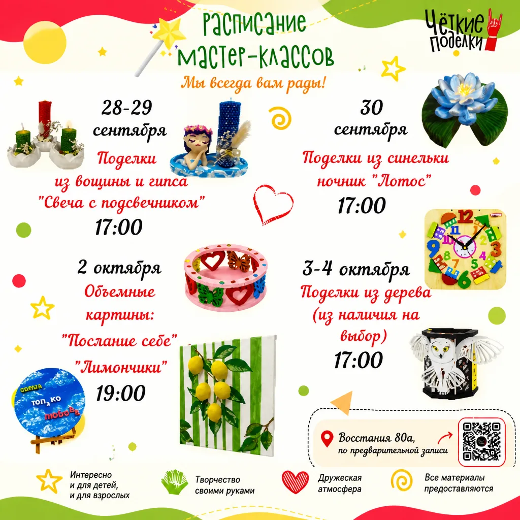 Анонс наших мастер-классов😊