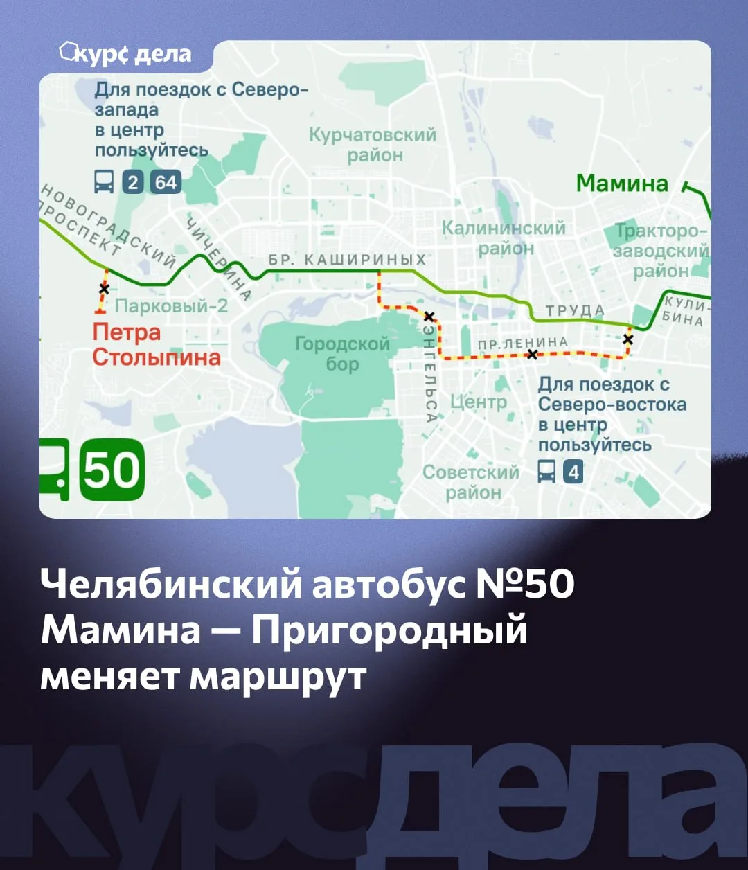 🚌 Автобус №50 переходит на летний маршрут