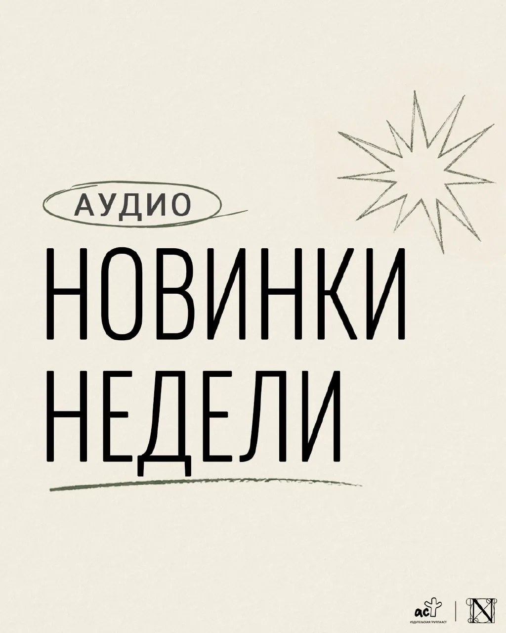 Делимся с вами книгами редакции «Неоклассика», которые теперь доступны в электронном фо...